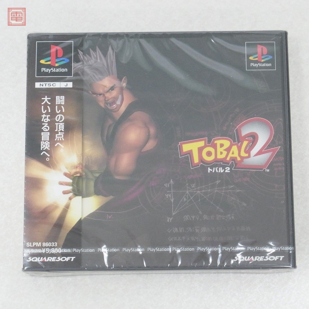 未開封 PS プレステ トバル2 TOBAL 2 スクウェアソフト【PP www