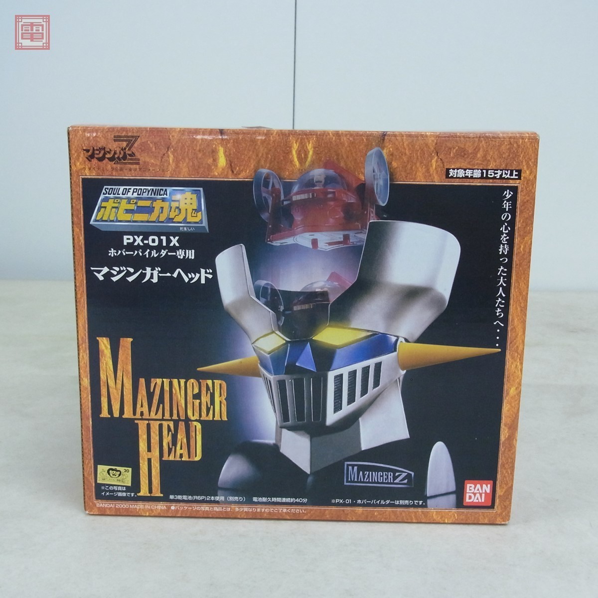 未使用 バンダイ ポピニカ魂 マジンガーZ PX-01X ホバーパイルダー専用