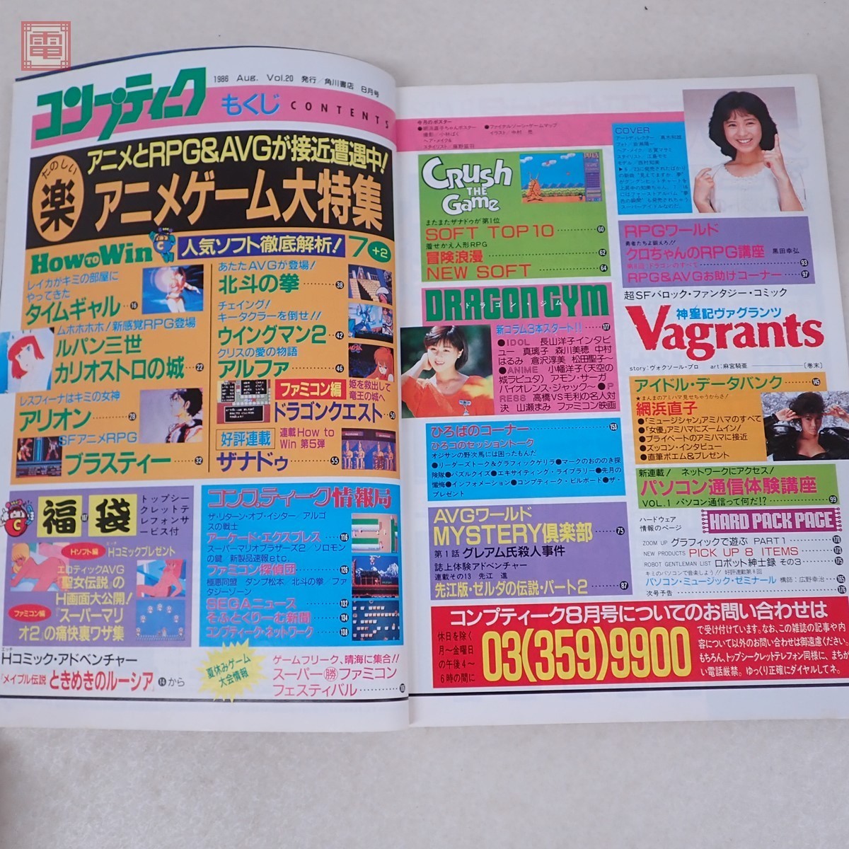 月刊コンプティーク 1986年 8月号+1987年 4/6/8/10/12月号 月刊コンプティーク 1986年 8月号+1987年 4/6/8/10/12月号