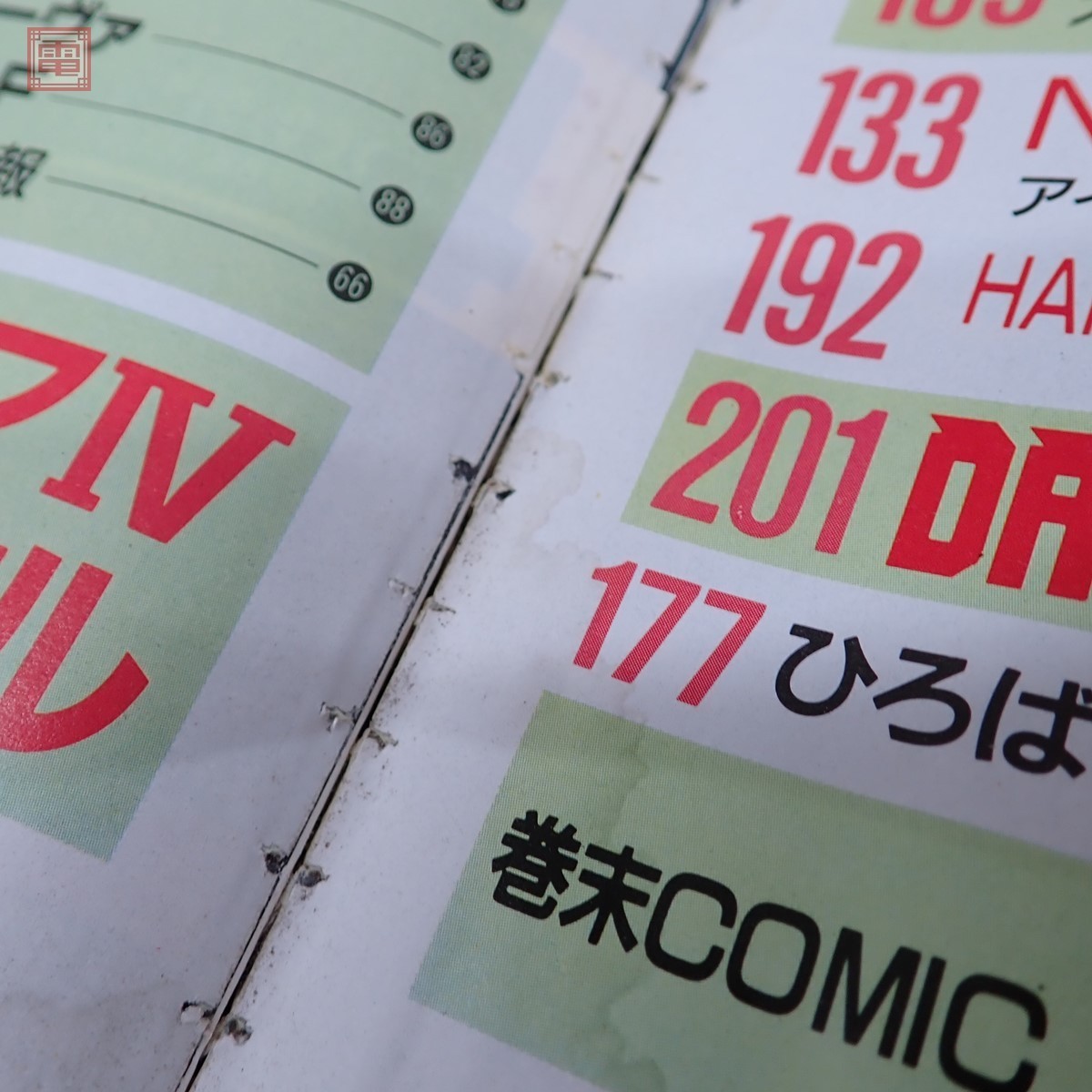 月刊コンプティーク 1986年 8月号+1987年 4/6/8/10/12月号 まとめて6冊セット 角川書店 ザナドゥ/ウィザードリィ/ラプラスの魔 等【20 商品细节 | Yahoo! JAPAN Auction | One Map by FROM JAPAN 月刊コンプティーク 1986年 8月号+1987年 4/6/8/10/12月号 まとめて6冊セット 角川書店 ザナドゥ/ウィザードリィ/ラプラスの魔 等【20 商品细节 | Yahoo! JAPAN Auction | One Map by FROM JAPAN