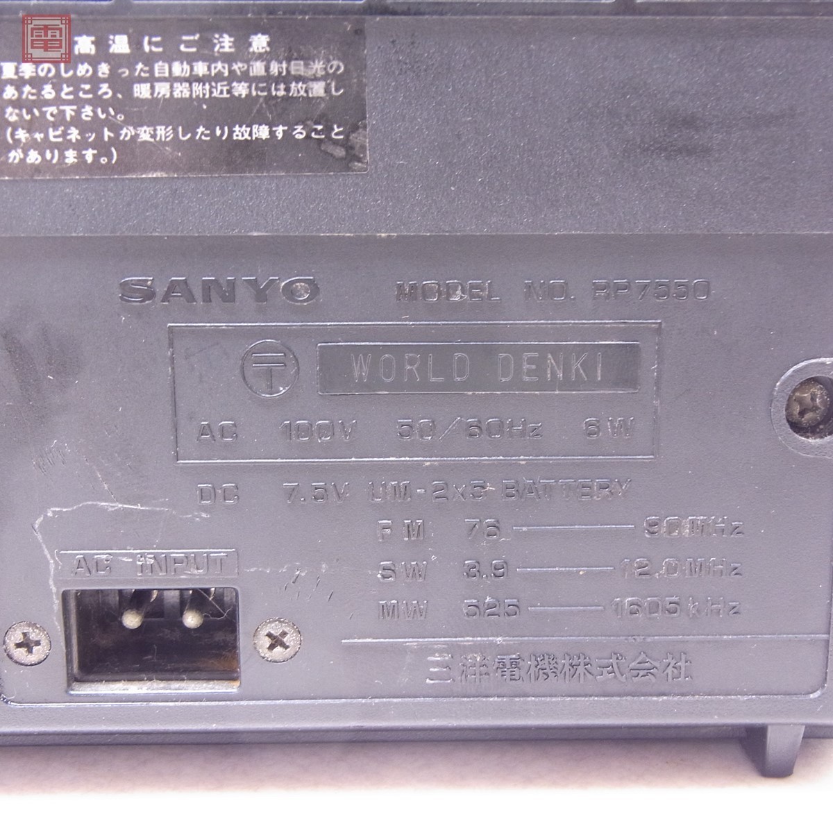 ヤフオク! - 三洋電機 サンヨー RP-7550 MW/SW/FM BC...