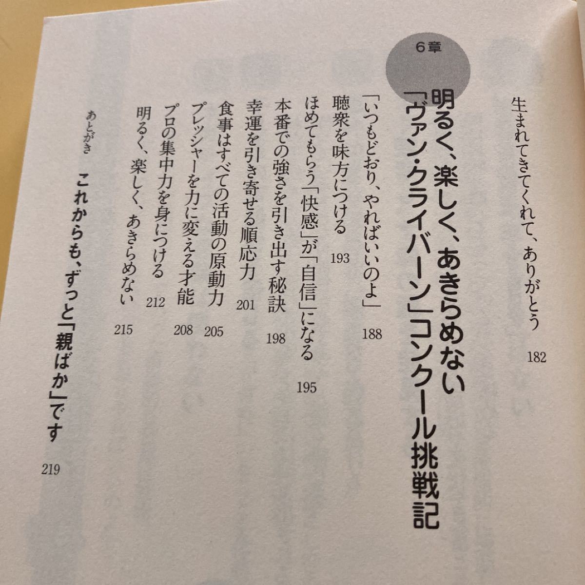 親ばか力　子どもの才能を引き出す１０の法則 辻井いつ子／著