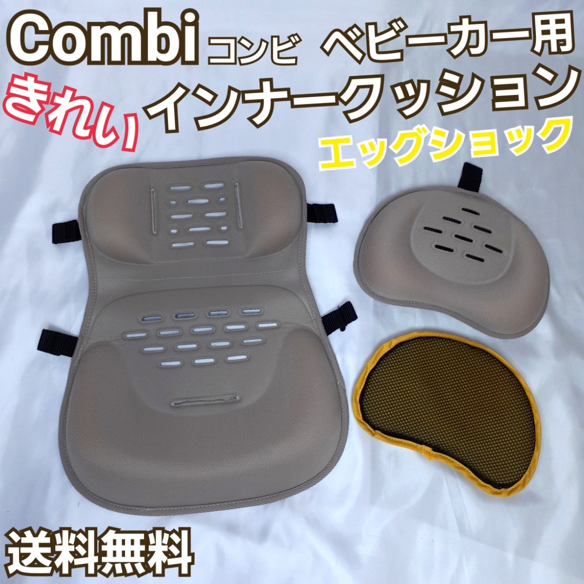 Combi コンビ　ベビーカー用　エッグショックパッド　ベッド　ボディ&おしりサポート　クッション　メチャカル