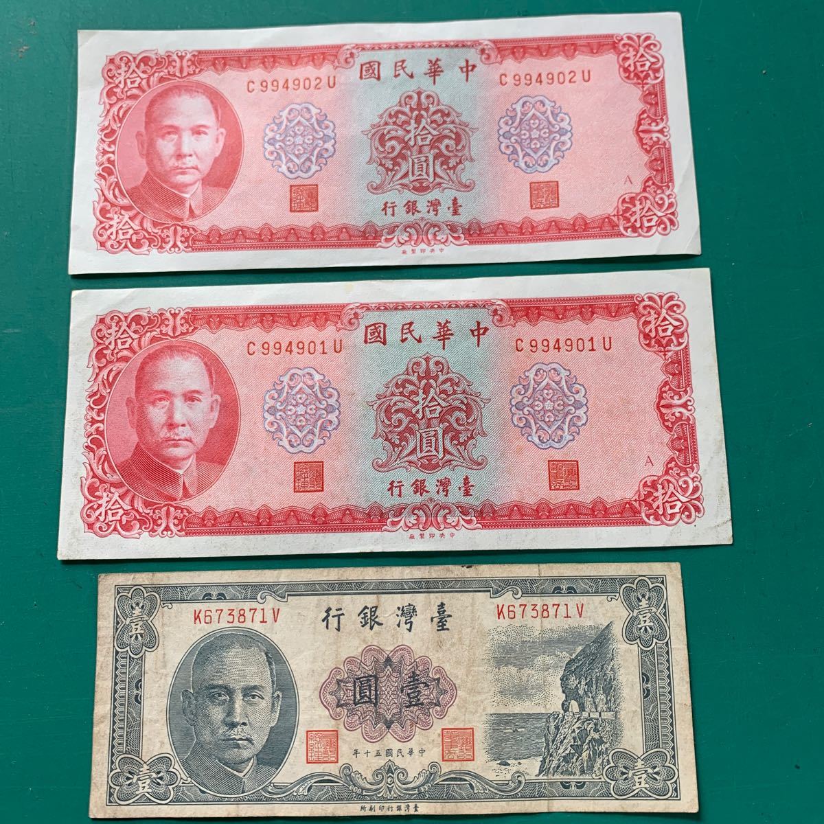 中華民国　旧紙幣　拾圓と　壹圓