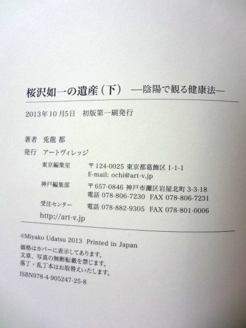 兎龍都 直筆 サイン】桜沢如一の遺産 上下 セット 陰陽を解明した男 兎龍都 直筆 サイン】桜沢如一の遺産 上下 セット 陰陽を解明した男