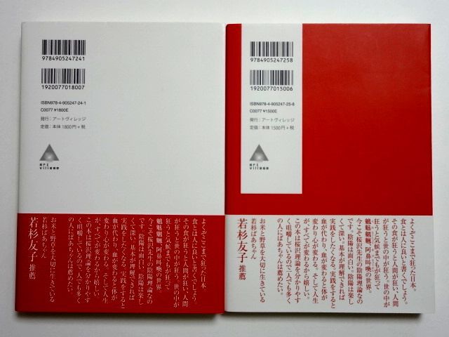 兎龍都 直筆 サイン】桜沢如一の遺産 上下 セット 陰陽を解明した男 兎龍都 直筆 サイン】桜沢如一の遺産 上下 セット 陰陽を解明した男