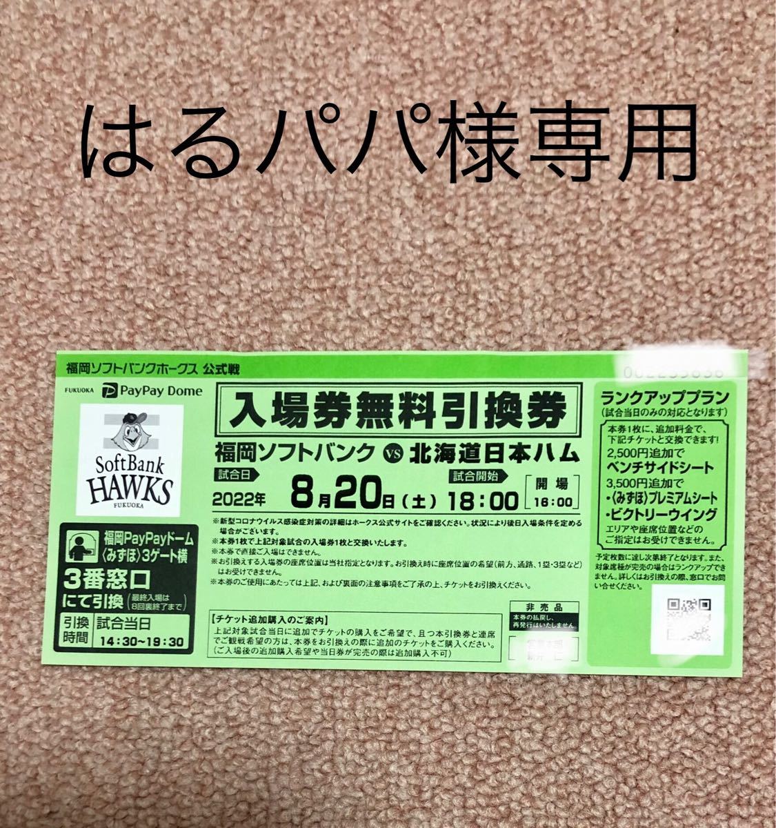 8/20ホークスvs日本ハム marz.jp