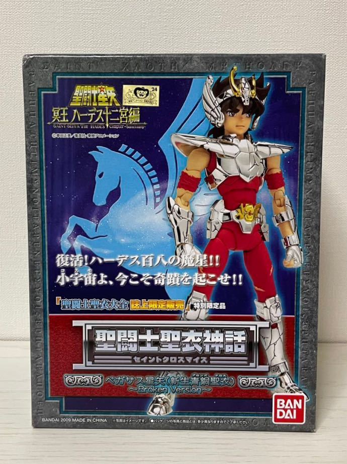特別限定品聖闘士聖衣神話ペガサス星矢新生青銅聖衣Broken Version 聖