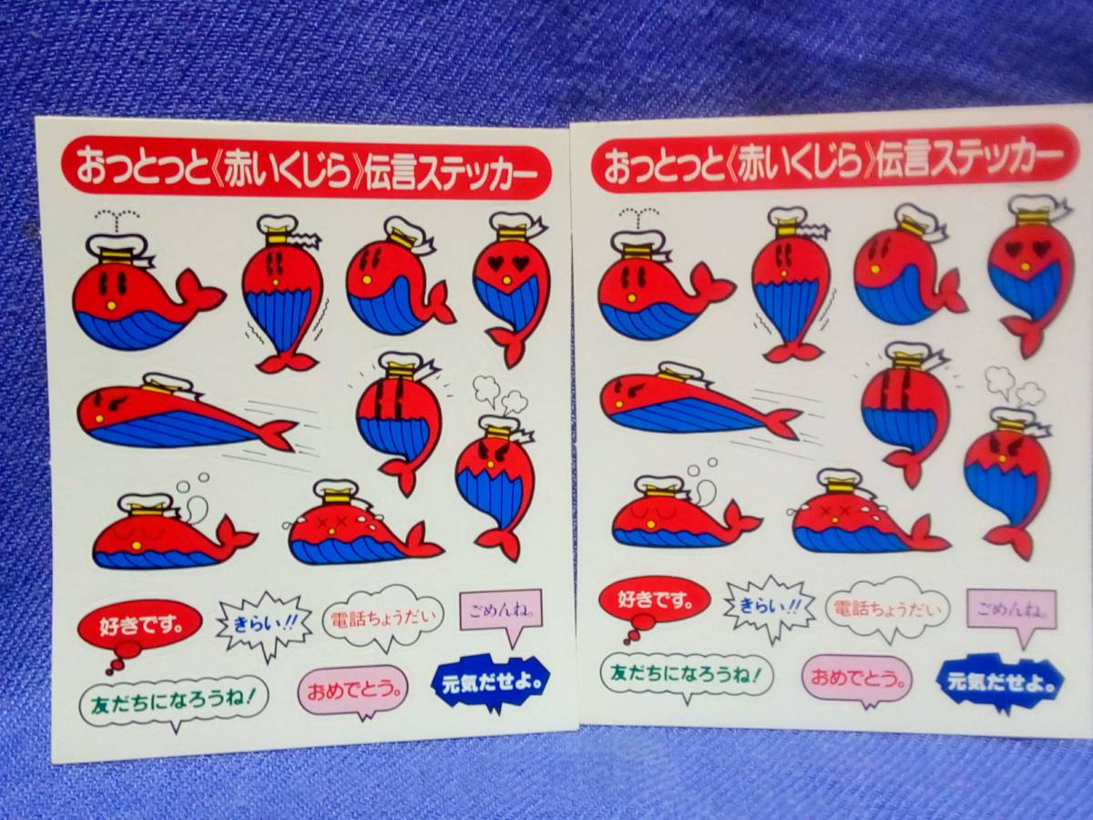 おっとっと くじら