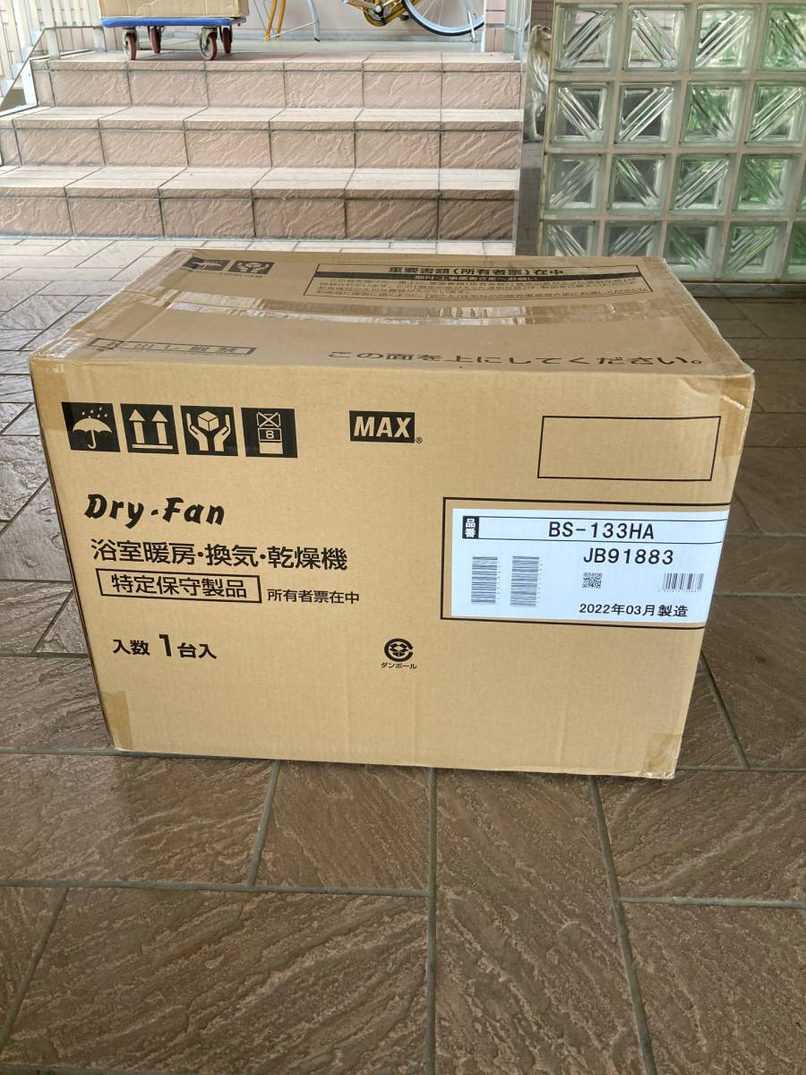 新品未開封 BS-133HA 【MAX マックス】浴室暖房換気乾燥機 100V ドライ