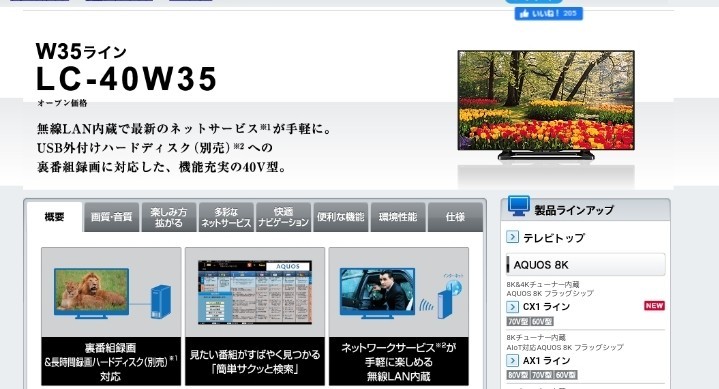 液晶テレビ☆40インチ☆ シャープ☆LC-40W35☆Bluetooth☆内臓無線LAN☆外付HDD対応☆美品☆中古品☆多機能