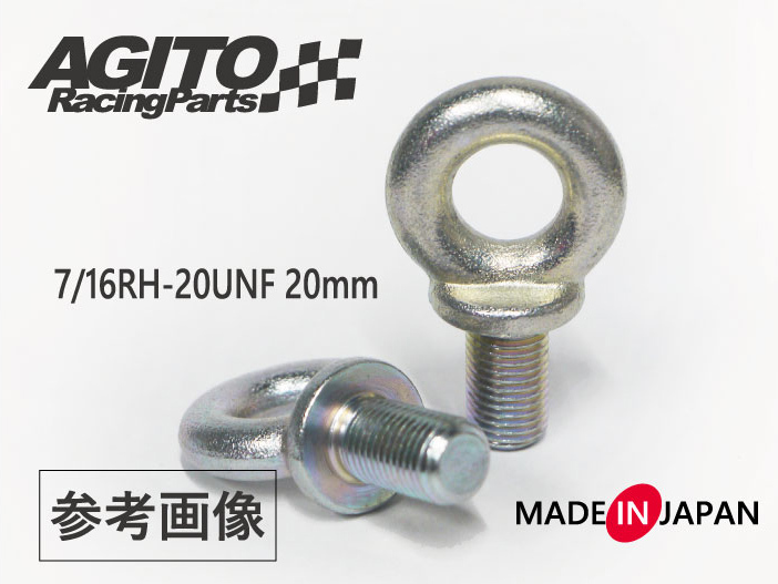  made in Japan AGITO eyebolt 7/16RH-20UNF neck under 20mm 1 piece insertion 