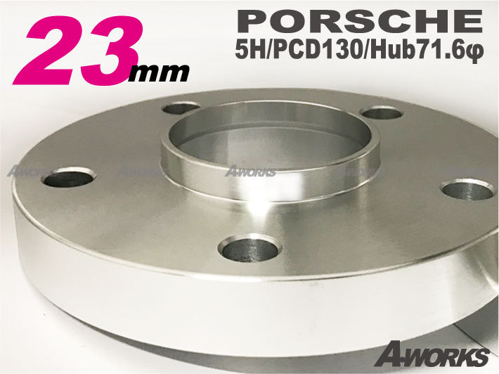 送料無料【ポルシェ用 23mm】スペーサー 2枚組/5H PCD130 71.6φ /ボクスター_画像2