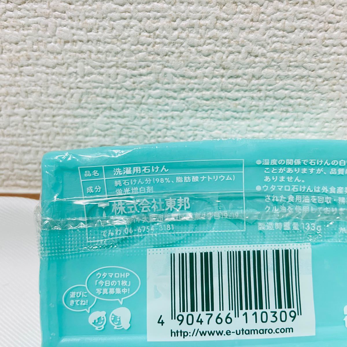 【匿名発送】 新品 ウタマロ 石鹸 133g × 7個 セット 洗濯用 石けん まとめ売り 東邦 