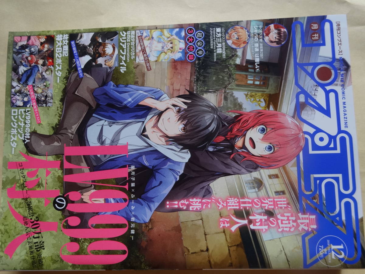 コンプエース　２０１８年１２月号　特別付録無し_画像1