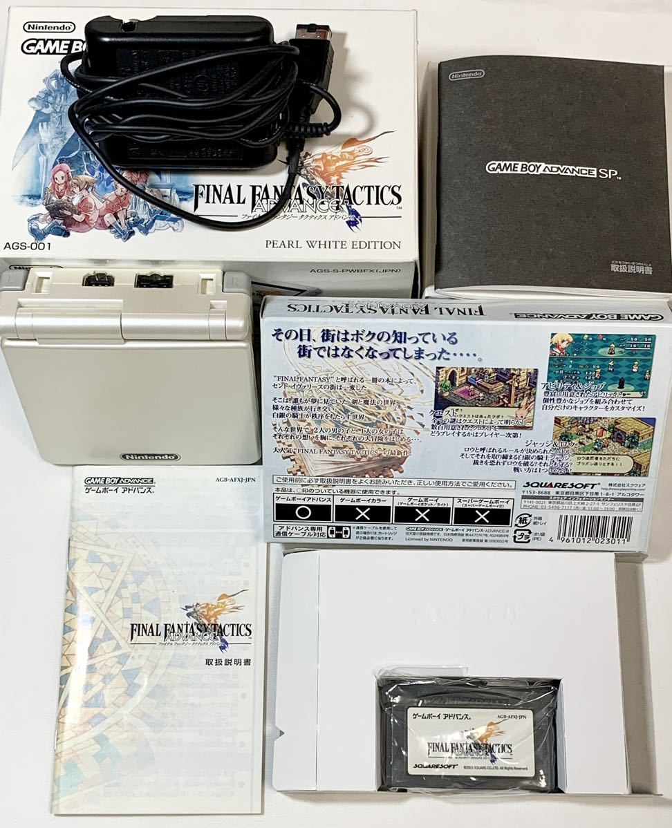ゲームボーイアドバンスSP ファイナルファンタジー タクティクス ゲームボーイアドバンスSP ファイナルファンタジー タクティクス