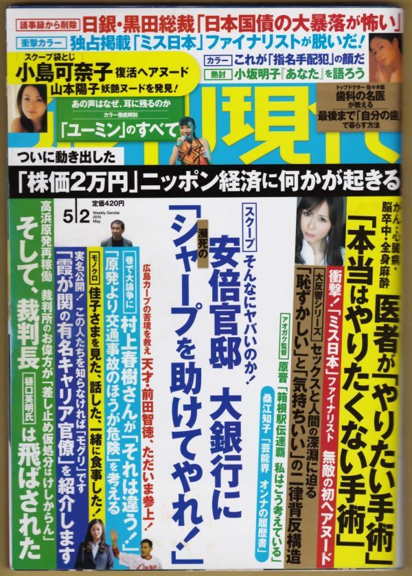 山本陽子、花澤アン、小島可奈子、週刊現代（2015年5月2日号）_画像1