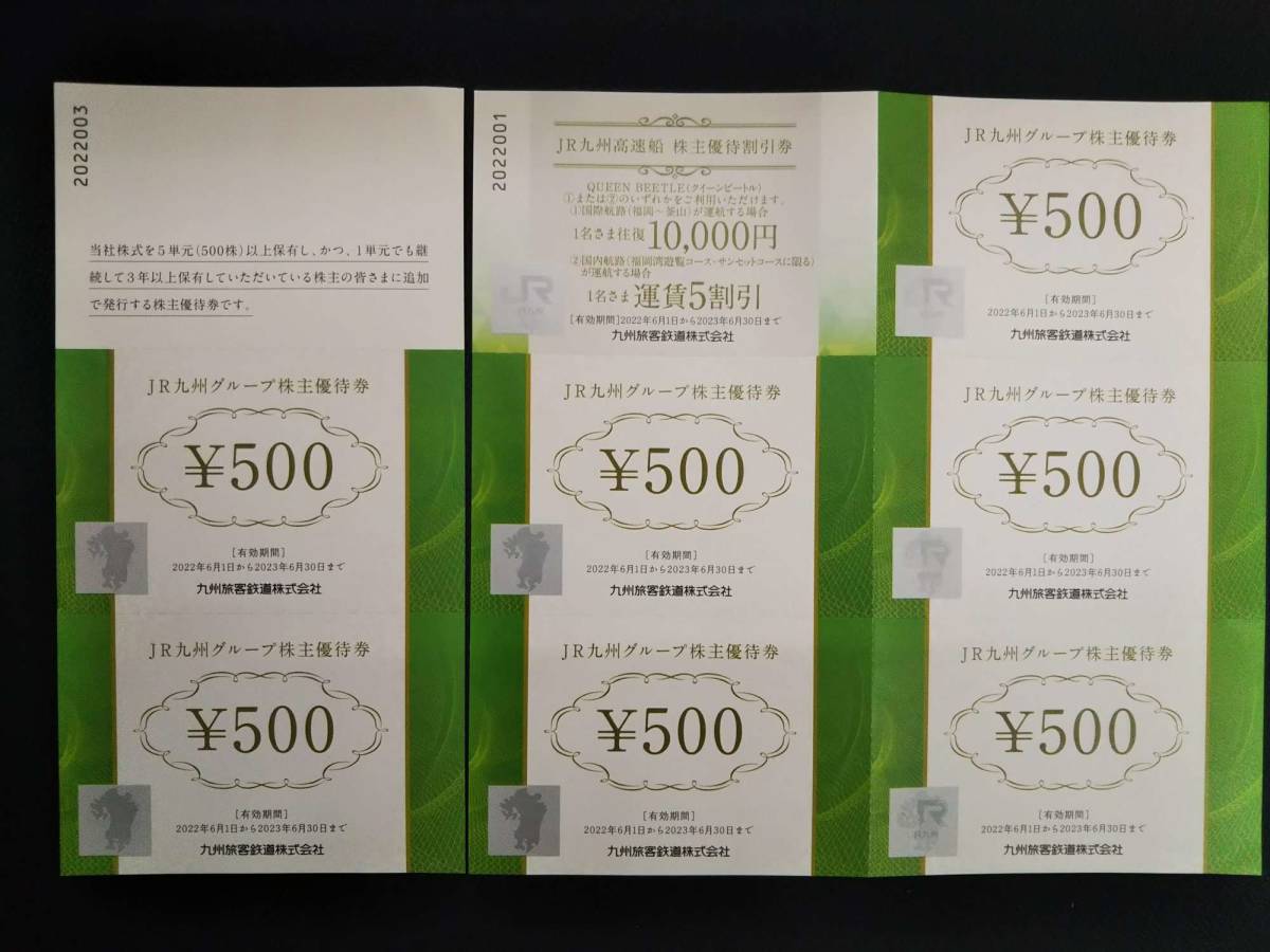 1717500円割引チケット 7枚綴 JR九州グループ株主優待券 JR九州高速船 特売 20000円分 株主優待券 JR九州 ショッピング