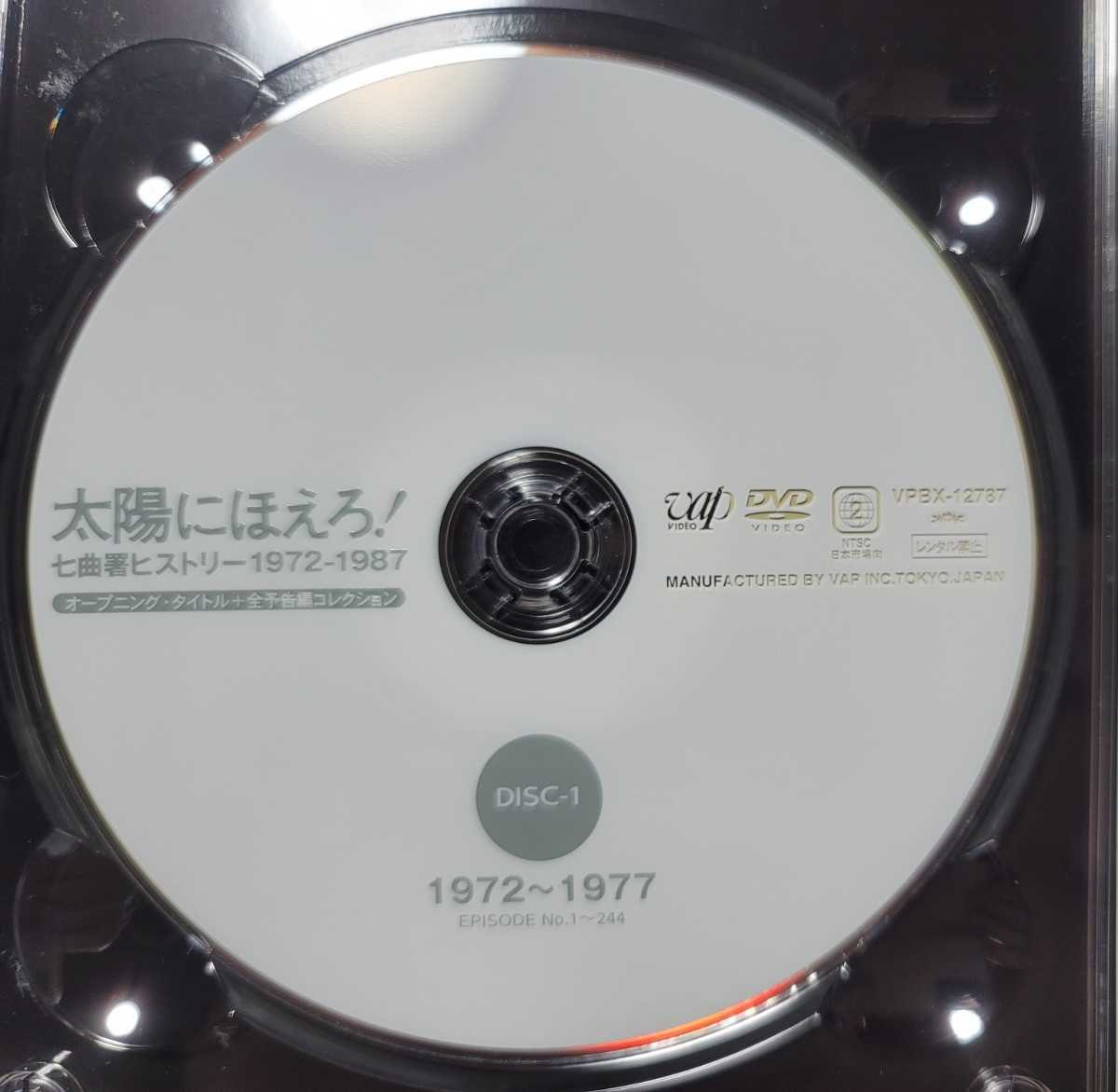 太陽にほえろ！ 七曲署ヒストリーDVD BOX石原裕次郎 渡哲也 萩原