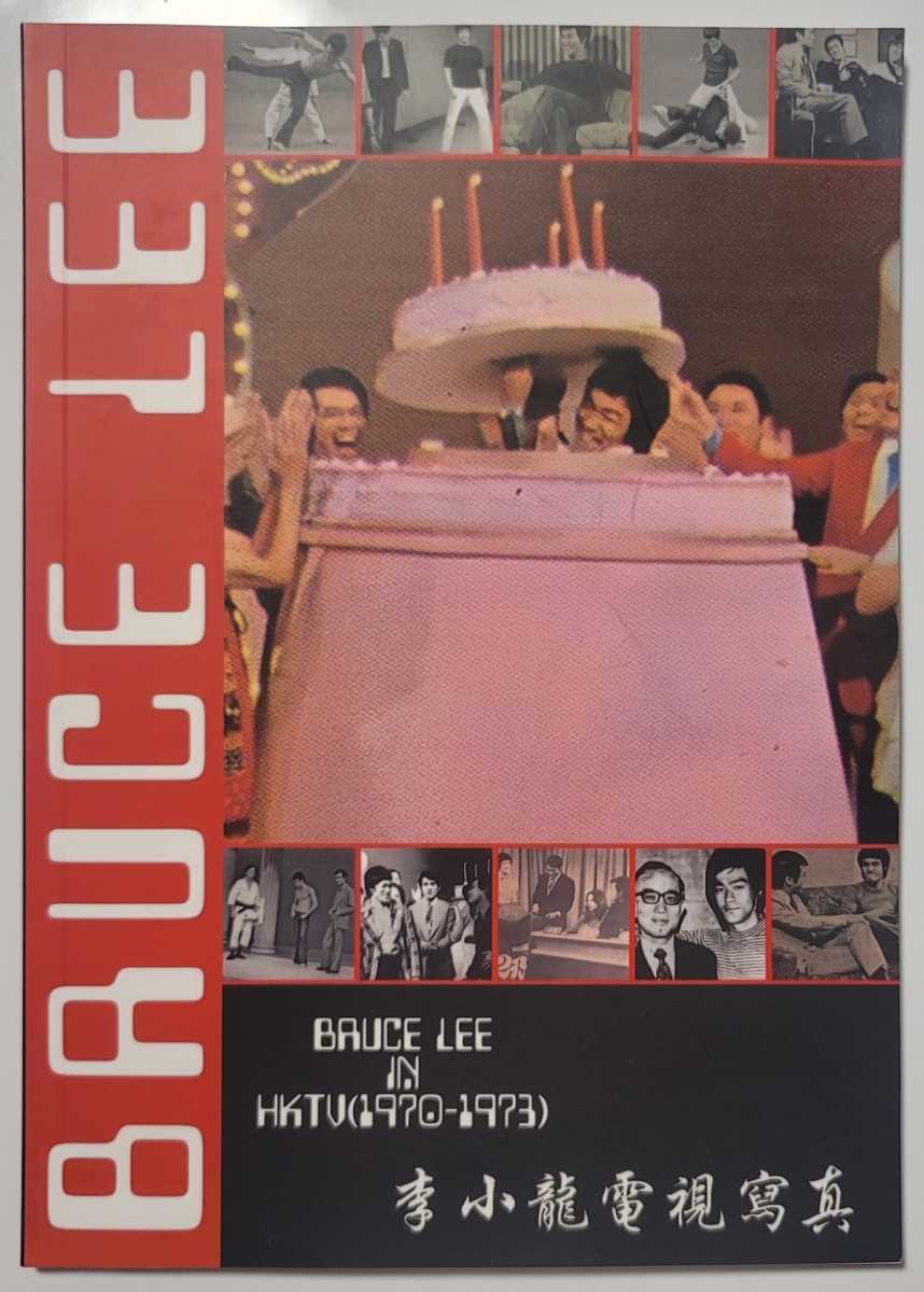 ブルース・リー 香港時代のテレビ出演映像。120ページ・レアショット！ケーキから出てくるブルース・リー
