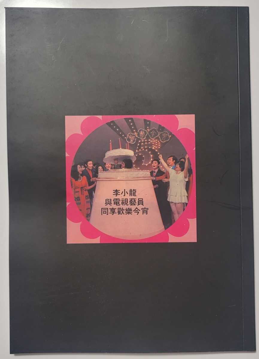ブルース・リー 香港時代のテレビ出演映像。120ページ・レアショット