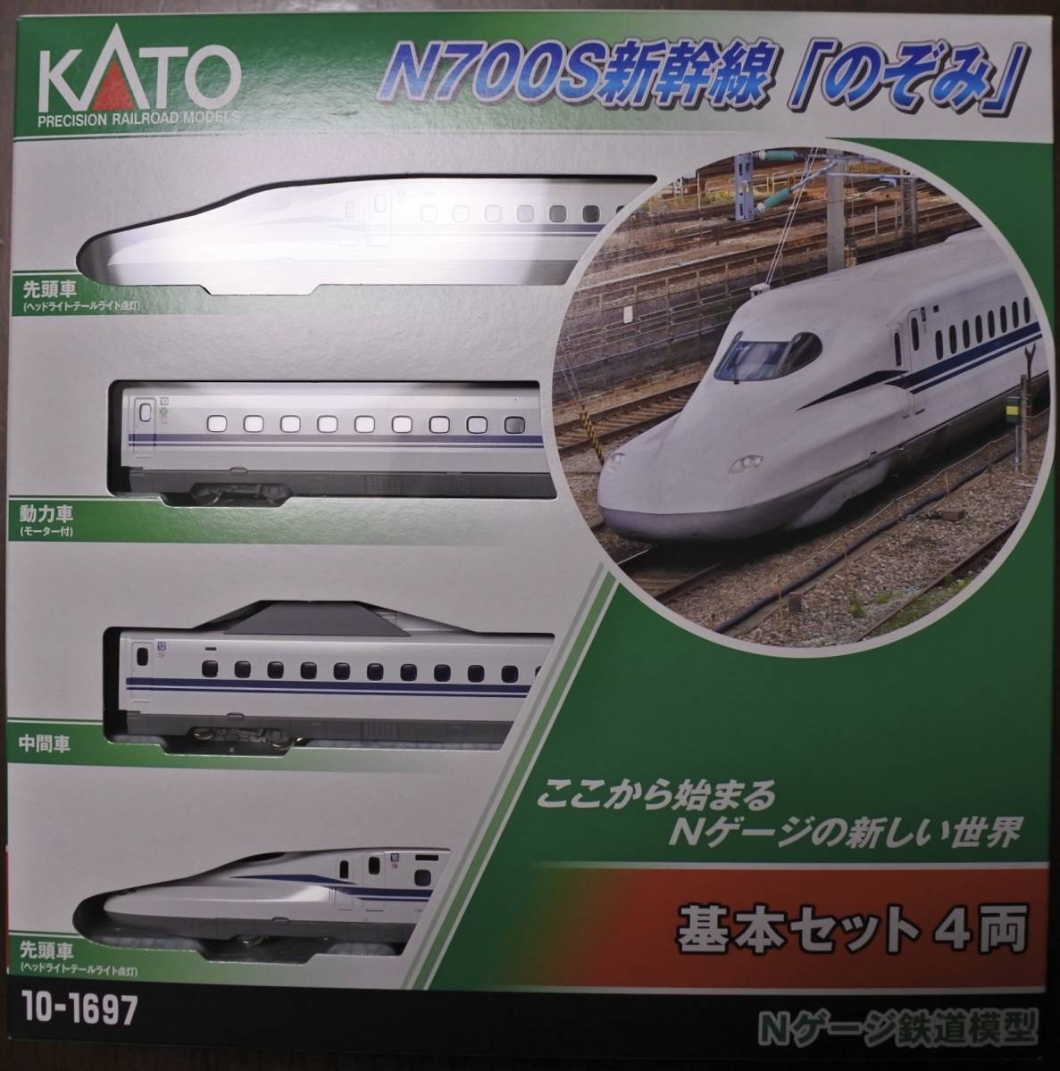 KATO 10-1697 N700S 新幹線 (のぞみ)基本4両セット *新品未走行