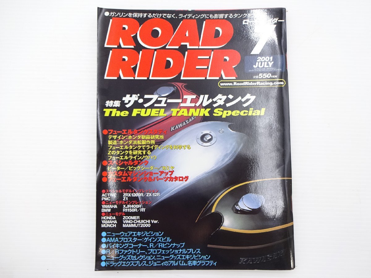 B3G ROAD RIDER/特集ザ・フューエルタンク ZRX1200R ZX-12R_画像1