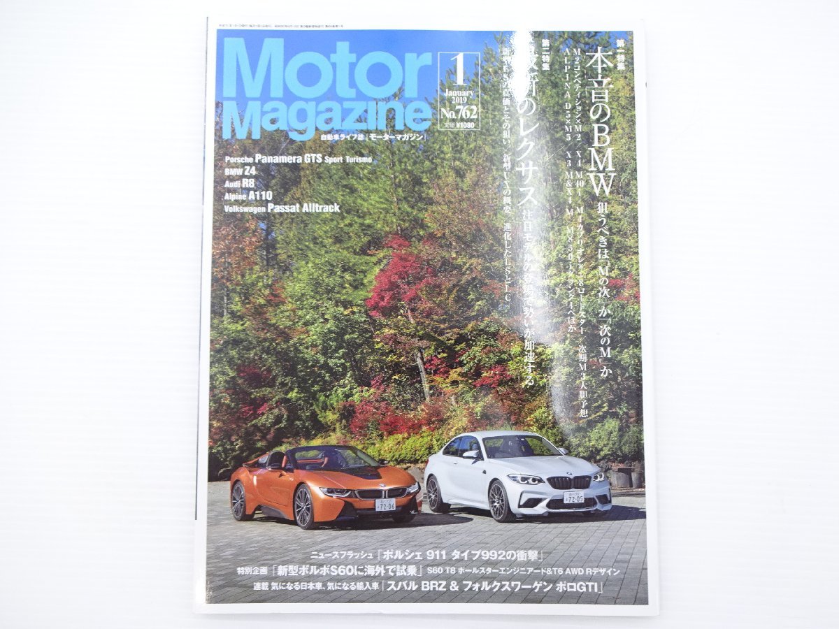 D1G Motor Magazine/BMWM4カブリオレ i8ロードスター Z4 A110_画像1