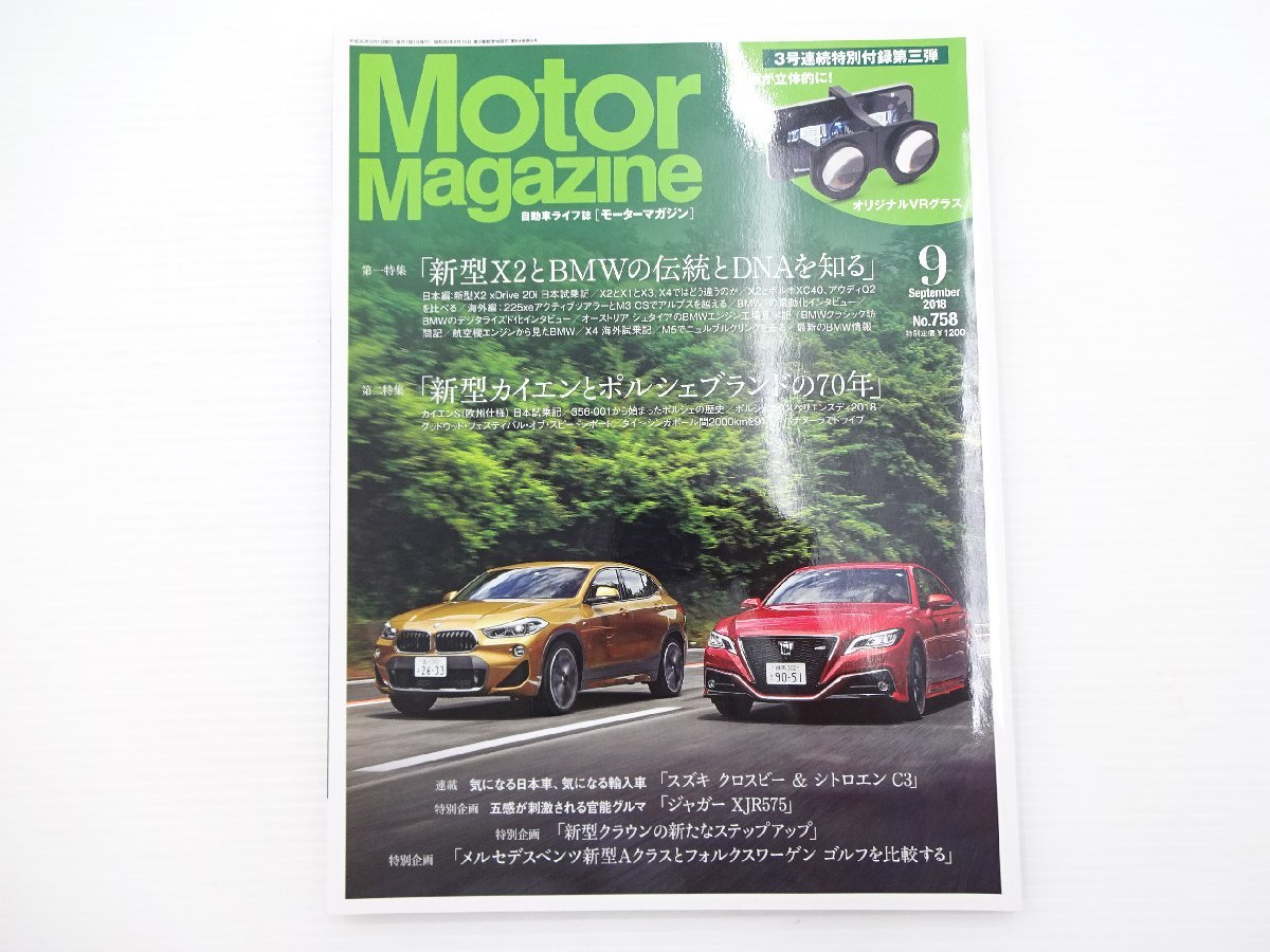 D1G Motor Magazine/BMW X2 X1 X4 X3 カイエンS クロスビー_画像1