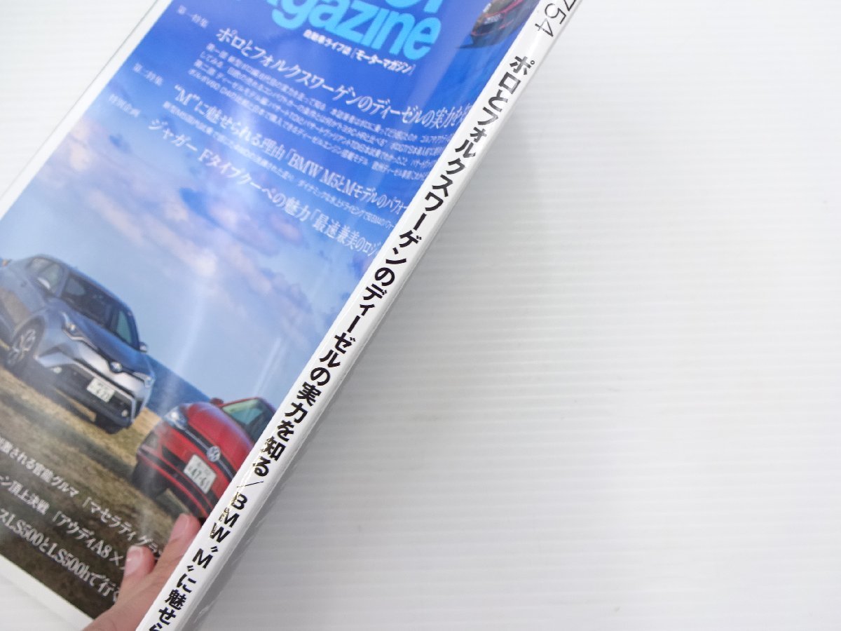 D1G Motor Magazine/ポロTSI BMWM5 ジャガーFタイプ パサート_画像2