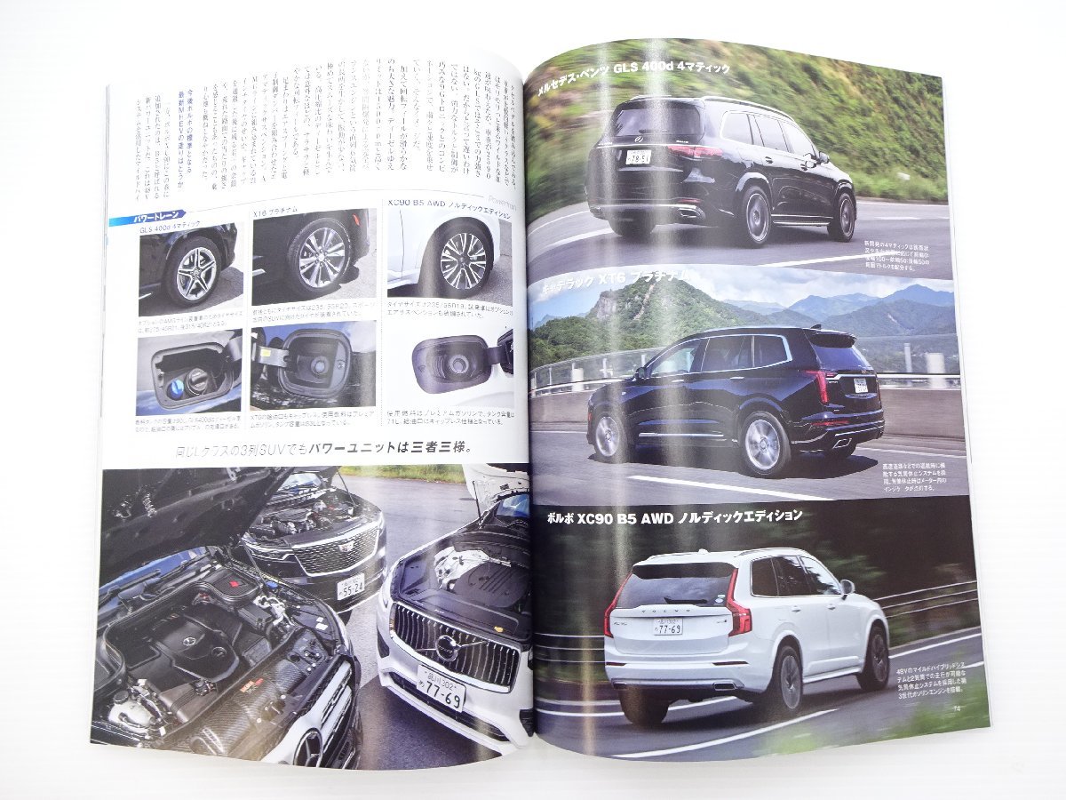 D1G Motor Magazine/ベンツGLS キャデラックXT6 ボルボXC90_画像3