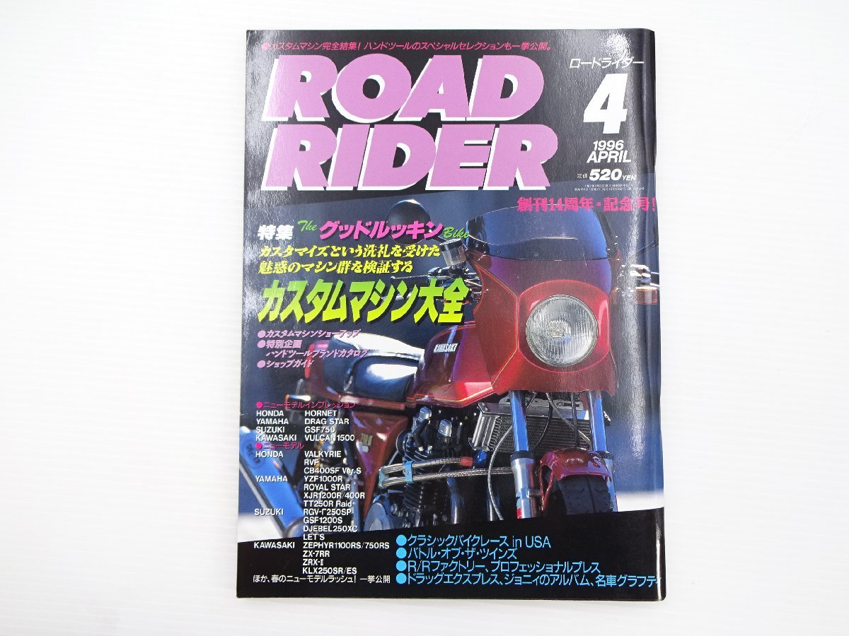 D4G ROAD RIDER/カスタムマシン大全 Z1-R2 Z750FX-1 HORNET_画像1