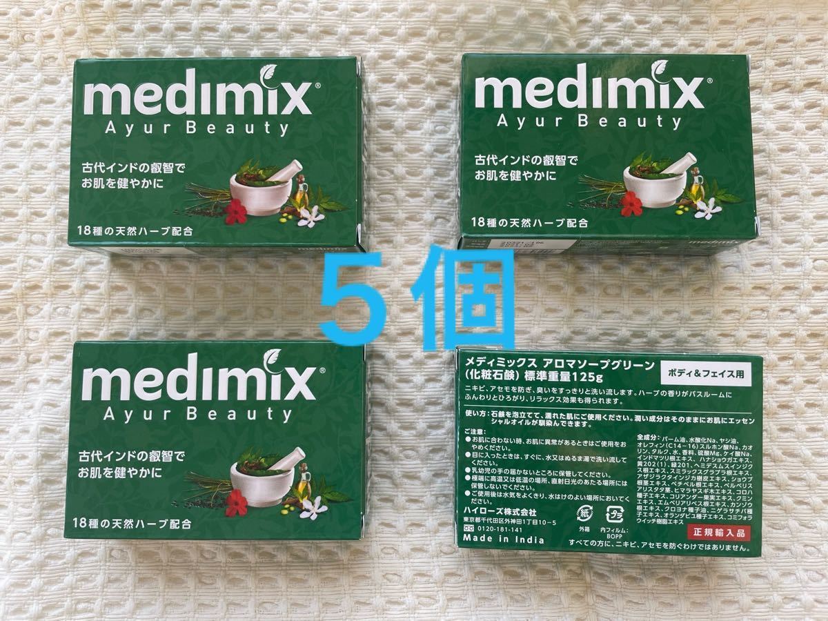 medimix メディミックス 正規輸入品　石鹸 ５個 アーユルヴェーダ 18種のハーブ インド製 美容 ボディ フェイス 癒し