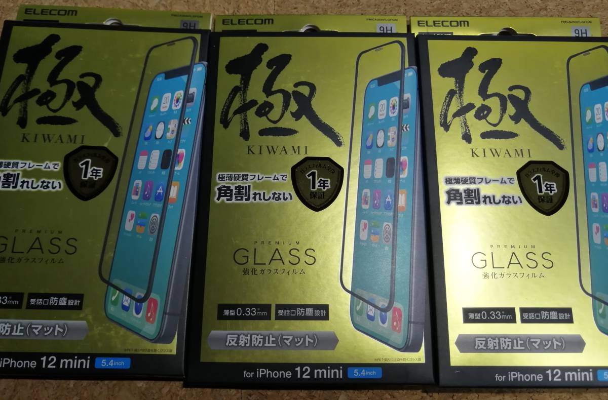 【3枚】エレコム iPhone 12 mini ガラスフイルム 0.33mm 硬質 防塵プレート 反射防止 ブラック PMCA20AFLGFGM 4549550190527
