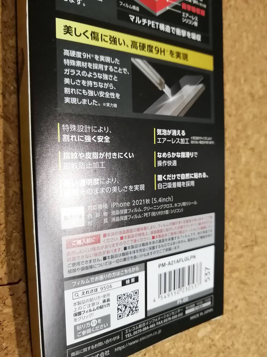 【2枚】エレコム iPhone 13 mini 5.4inch 用 ガラスライクフィルム 衝撃吸収 PM-A21AFLGLPN　4549550230537