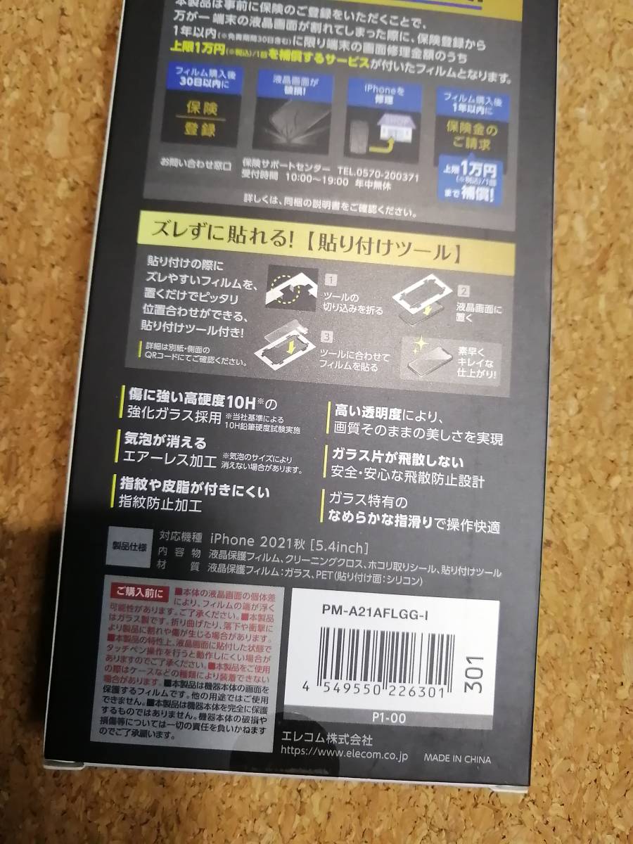 【2枚】エレコム iPhone 13 mini 5.4inch ガラスフィルム 保険付き 0.33mm PM-A21AFLGG-I 4549550226301　