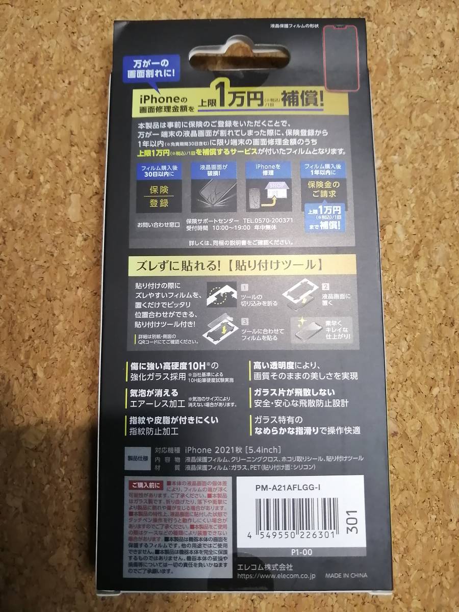 【2枚】エレコム iPhone 13 mini 5.4inch ガラスフィルム 保険付き 0.33mm PM-A21AFLGG-I 4549550226301　