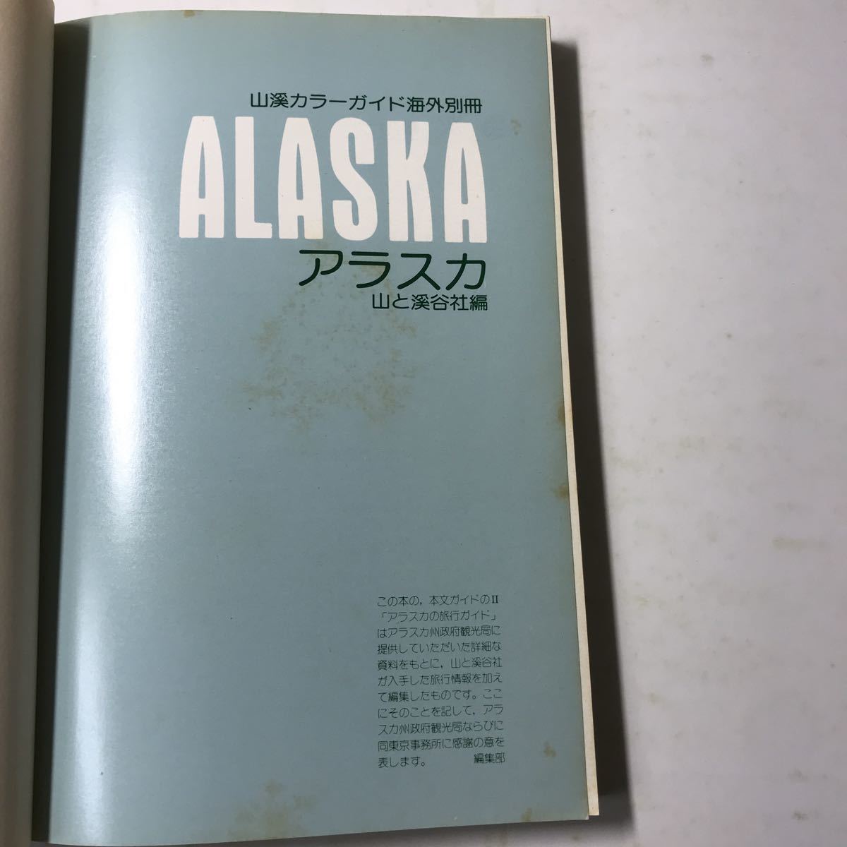 220706*L11* цвет Аляска гора ... фирма сборник гора . цвет гид за границей отдельный выпуск Showa 49 год первая версия 