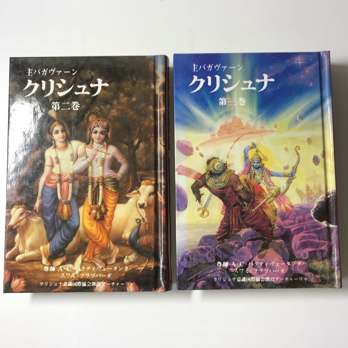 220708◆N05上◆主バガヴァーン クリシュナ 第2巻・3巻2冊セット 尊師A・C・バクティヴェーダンタ・スワミ・プラブパーダ_画像1