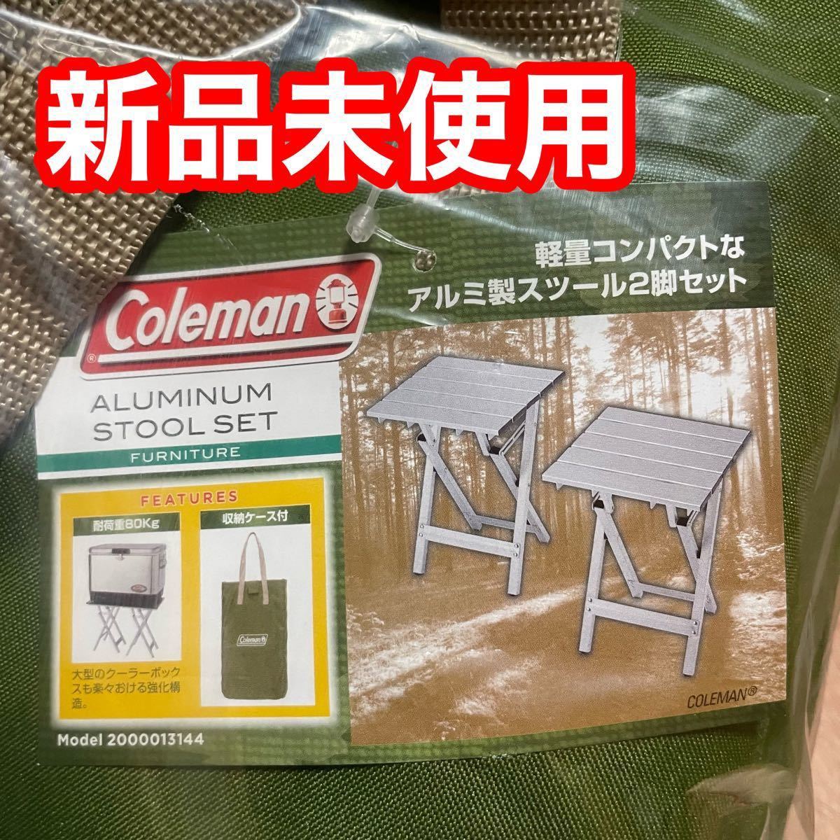 新品未使用】コールマン二脚セット! - 家具 新品未使用】コールマン二脚セット! - 家具