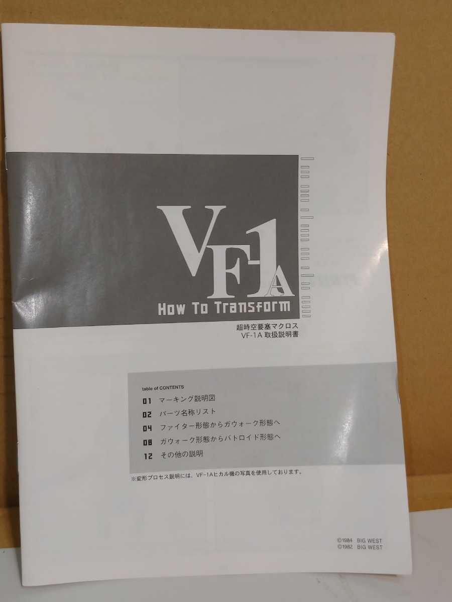 やまと マクロス 愛・おぼえていますか VF-1A【量産機】TV一般機 やまと マクロス 愛・おぼえていますか VF-1A【量産機】TV一般機