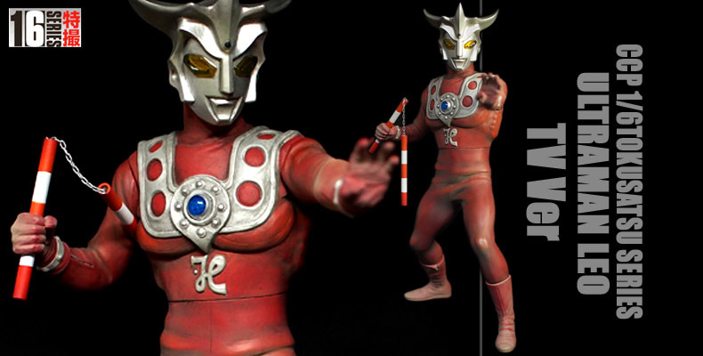 CCP 1/6特撮シリーズ Vol.090 ウルトラマンレオ TV仕様 Ver. | www.eko