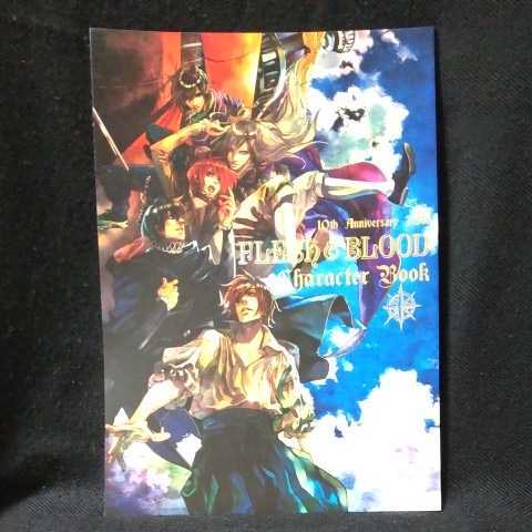 松岡なつき「FLESH&BLOODキャラクターブックカ」小冊子の画像1