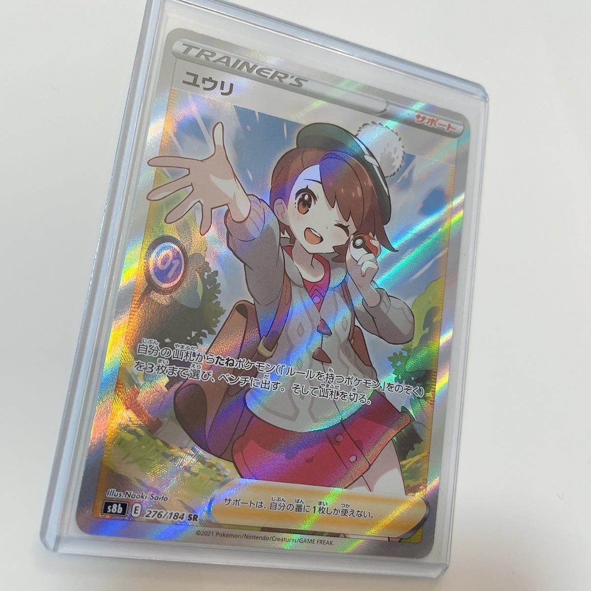 ポケモンカード ユウリ SR ローダー付き | smsgolubovci.me