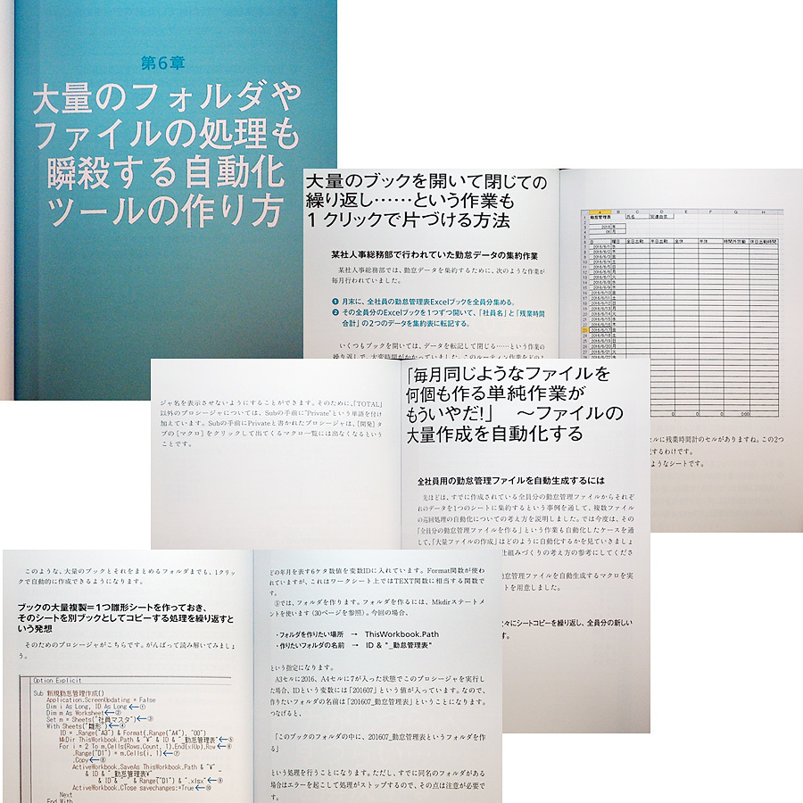 ★良品即納★たった1秒で仕事が片づくExcel自動化の教科書｜業務効率化 時短テクニック 一括処理 大量データ処理 実用マクロ VBA 作り方#_画像4