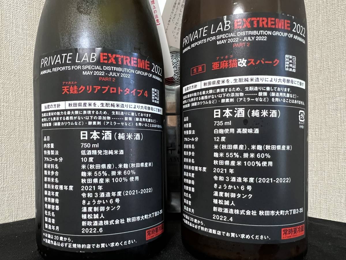 新政頒布会 プライベートラボエクストリーム2022 限定 天蛙クリア