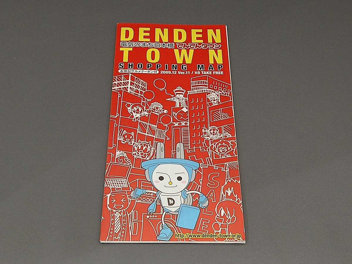**.... Town shopping map 2009 year 12 month Ver.11 DENDEN TOWN SHOIPPING MAP free paper booklet Osaka Japan .. beautiful . block **