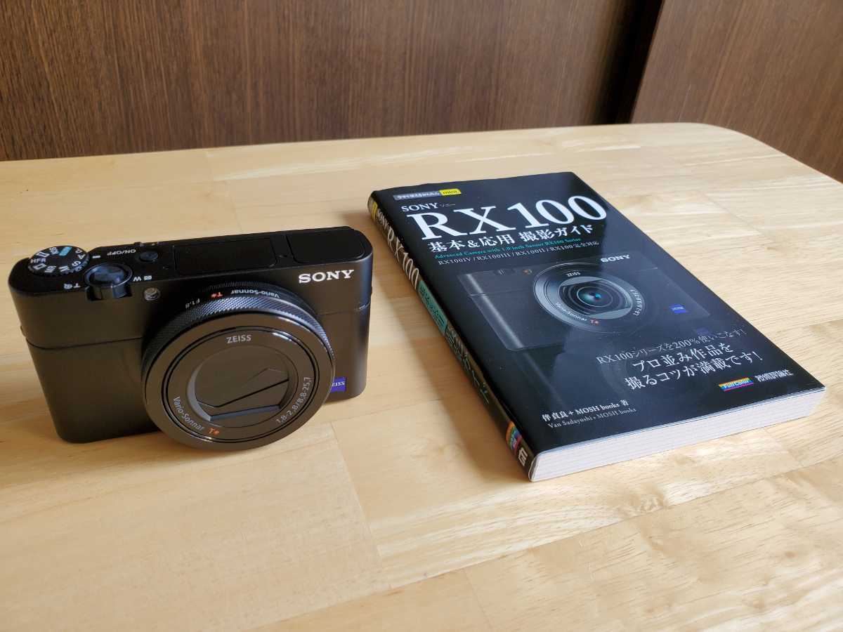 SONY ソニーサイバーショット DSC-RX100M5A Cyber-shot RX100基本&応用