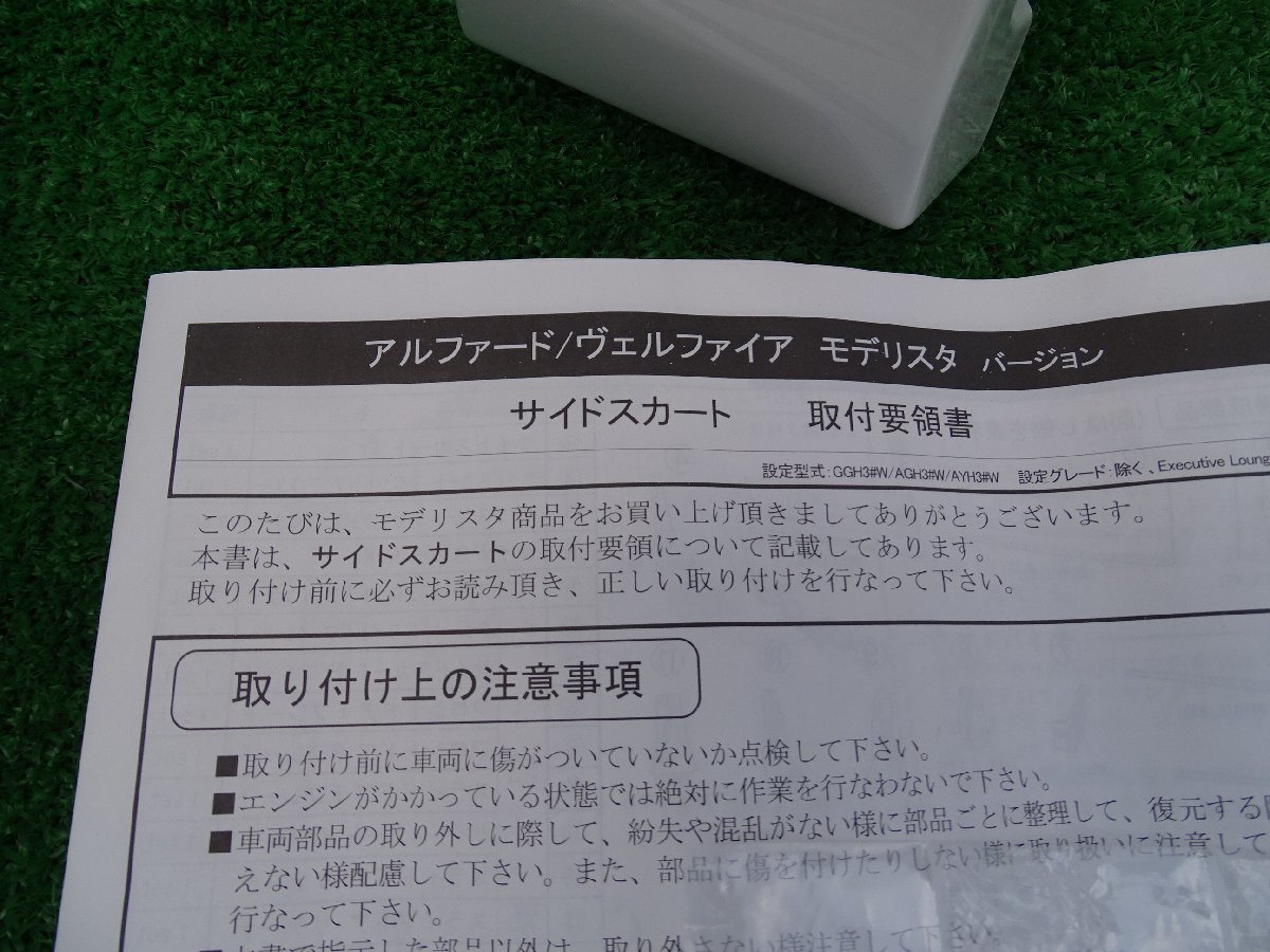 K9766/ トヨタ 純正 アクセサリー品 モデリスタ ヴェルファイア 30系 右 サイドスカートセット 片側のみ D2611-4B10-A0 ホワイトパール070_画像2