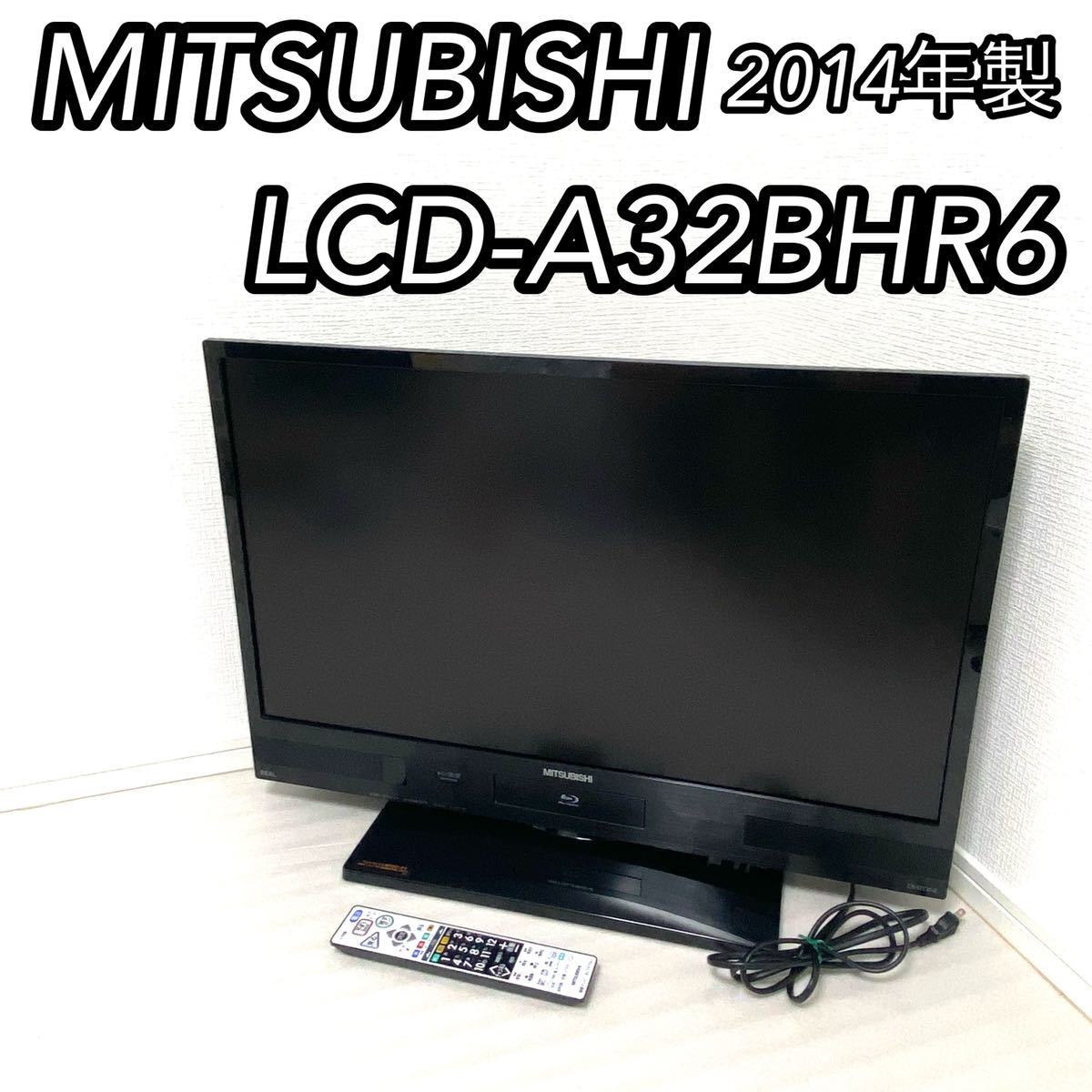 美品 三菱 LED液晶テレビ REAL LCD-A32BHR6 32V型 B-CASカード付属